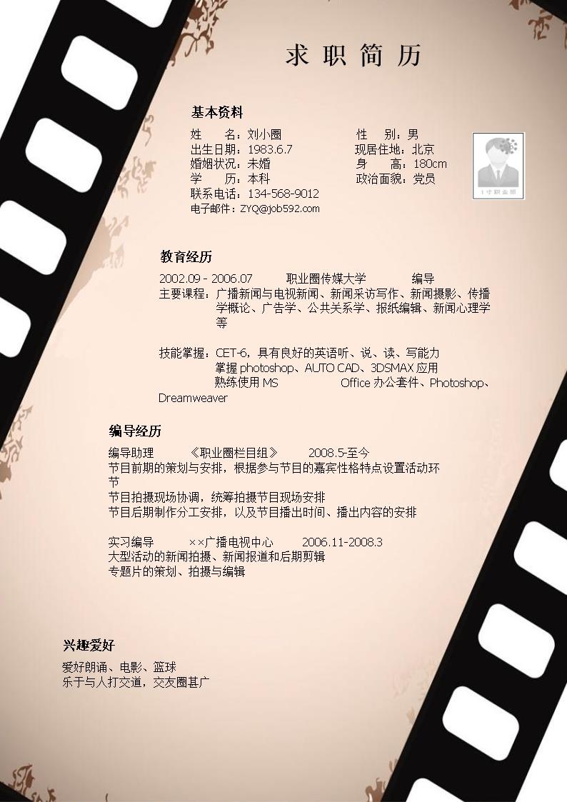 4883_编导专业简历模板  - 影视制作简历模板